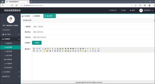 基于SpringBoot與SSM框架的智慧旅游系統 開發、設計與項目策劃全解析